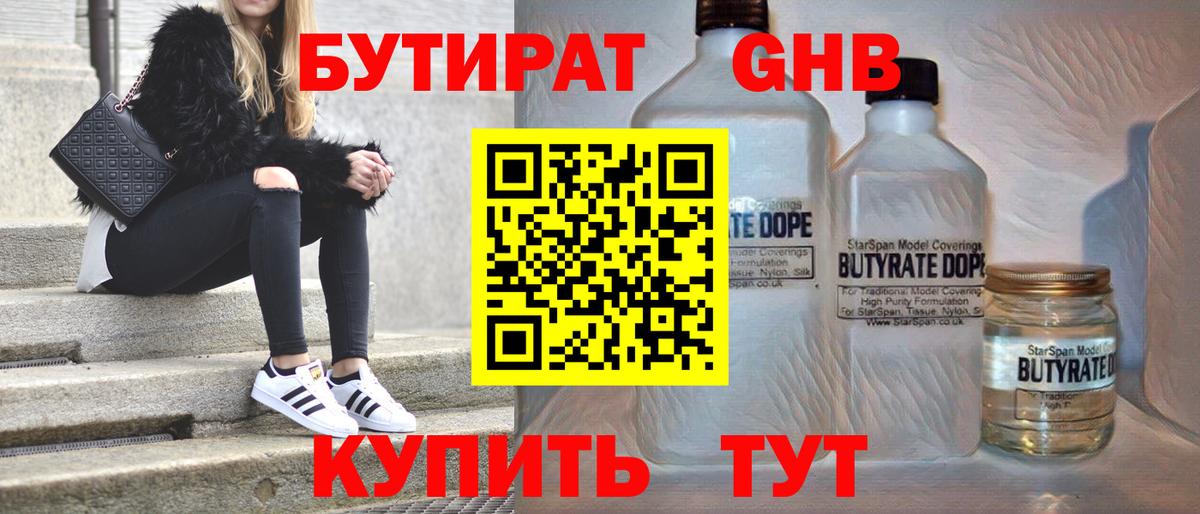 Бутират бутандиол Россия