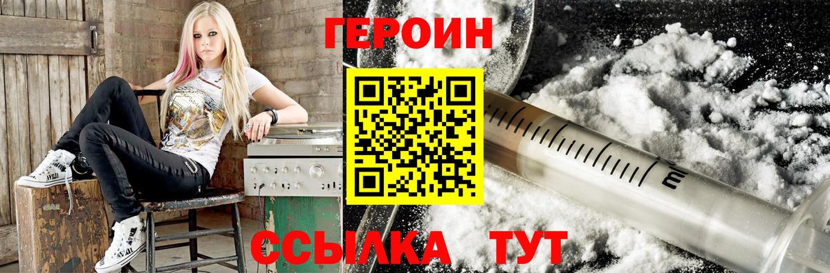 ГЕРОИН Heroin  Вход с VPN  Россия 
