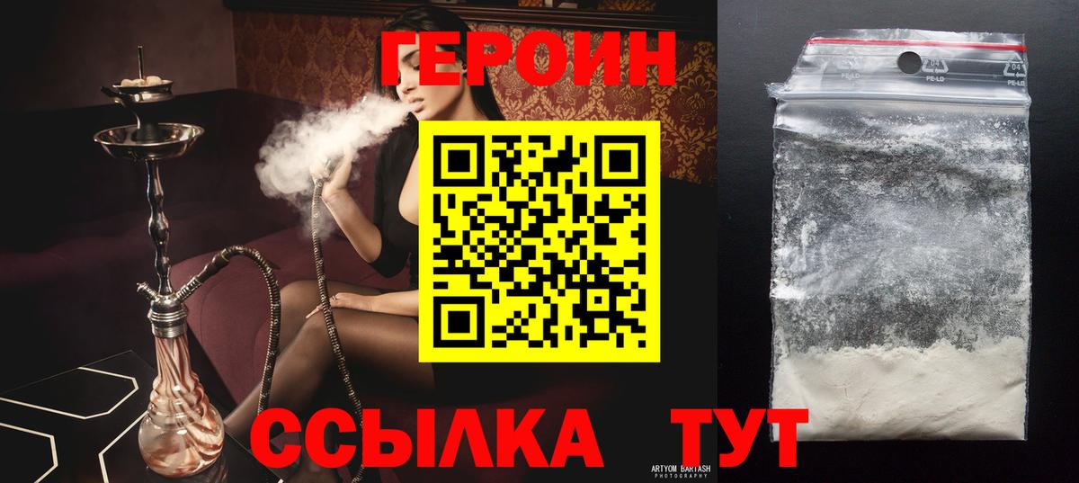 ГЕРОИН герыч Россия